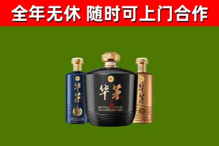 班玛县烟酒回收华茅酒.jpg