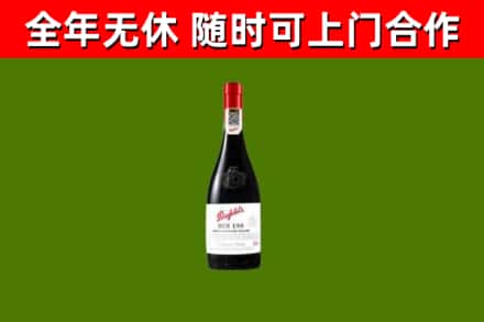班玛县烟酒回收奔富红酒.jpg