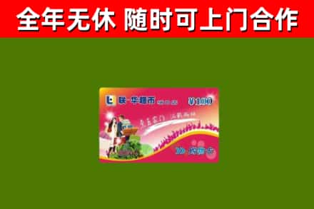 班玛县烟酒回收超市卡.jpg
